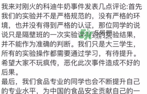 科迪牛奶曝光 科迪牛奶有三聚氰胺嗎？