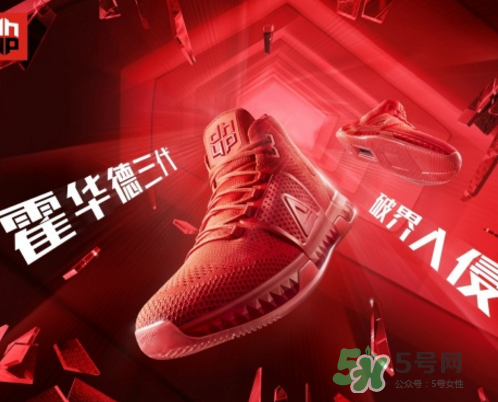 匹克霍華德三代多少錢(qián)？匹克霍華德三代價(jià)格