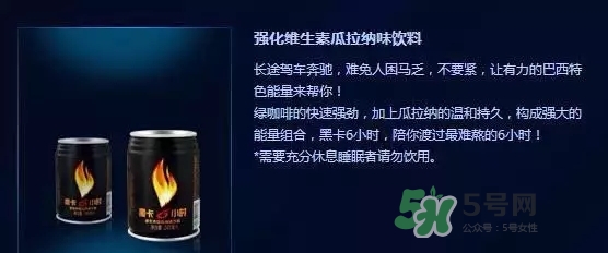 黑卡飲料多少錢一瓶？黑卡6小時(shí)價(jià)格表