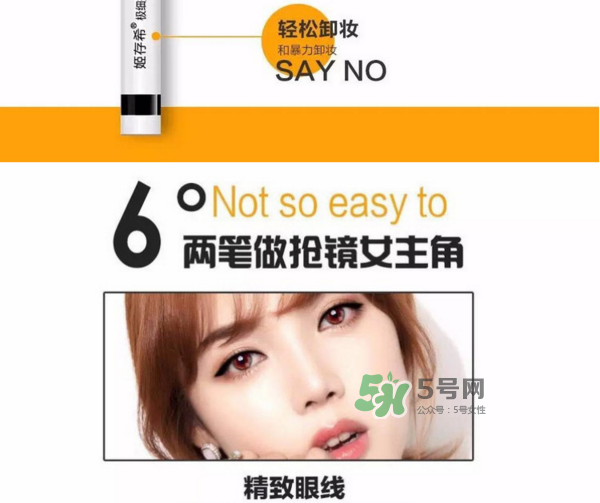 姬存希眼線筆多少錢？姬存希眼線筆怎么樣？