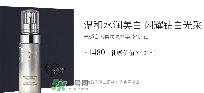 cpb光透白精華液多少錢？cpb光透白精華液價(jià)格
