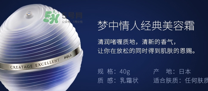 pola夢中情人面霜好用嗎？pola夢中情人面霜作用
