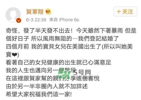 賀軍翔的老婆的是誰(shuí)？賀軍翔的妻子叫什么