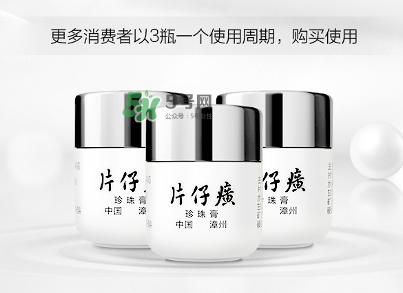 皇后牌片仔癀珍珠霜多少錢？皇后牌片仔癀珍珠霜價格