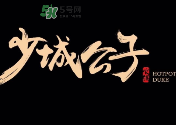 少城公子日光番茄鍋多少錢？少城公子日光番茄鍋好吃嗎？