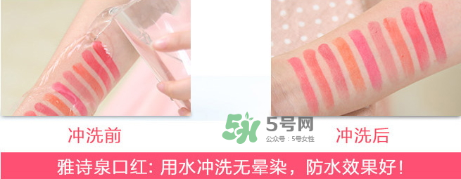 雅詩泉口紅好嗎？雅詩泉口紅多少錢？