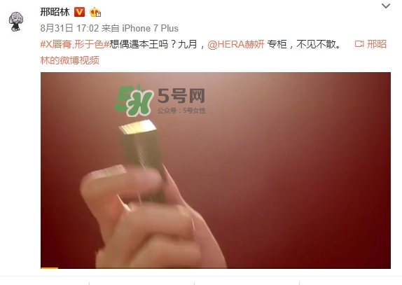 邢昭林微博用的什么口紅？邢昭林口紅色號(hào)