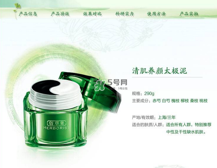 佰草集太極泥孕婦能用嗎？佰草集太極泥有激素嗎？