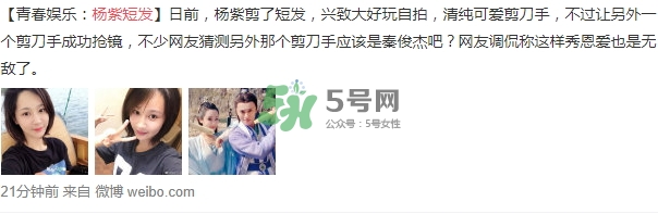 楊紫短發(fā)是什么發(fā)型？楊紫微博同款短發(fā)發(fā)型