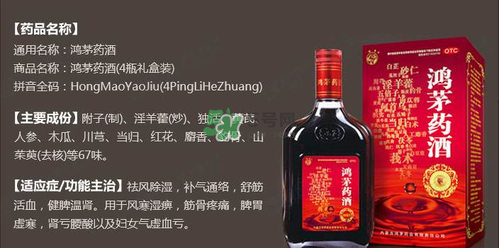 鴻茅藥酒有效果嗎？鴻茅藥酒有假的嗎？