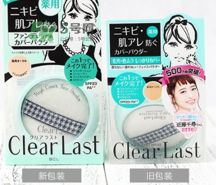 bcl蜜粉餅?zāi)膫€(gè)顏色好？bcl clear last蜜粉餅怎么樣？