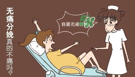 無(wú)痛分娩為什么不提倡？無(wú)痛分娩有后遺癥嗎？
