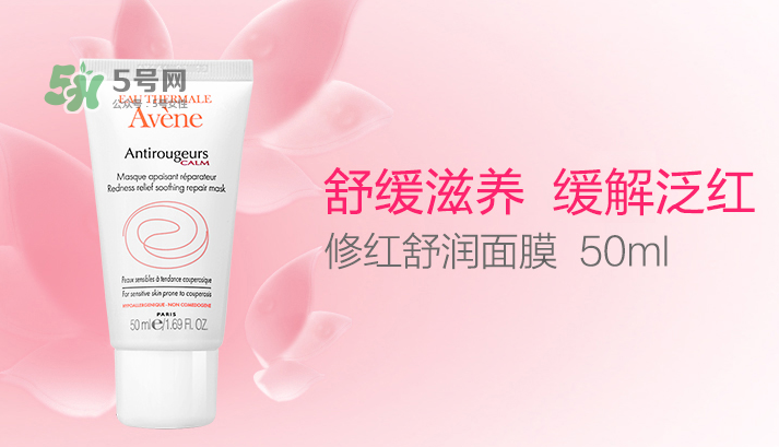 雅漾修紅舒潤面膜好不好用 雅漾修紅舒潤面膜洗不干凈？
