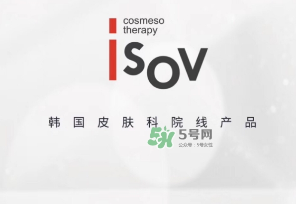 isov是什么牌子？isov安瓶怎么樣怎么用
