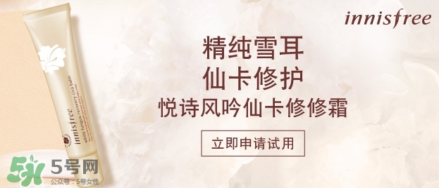 悅詩風(fēng)吟仙卡修修霜怎么樣？悅詩風(fēng)吟仙卡修修霜多少錢