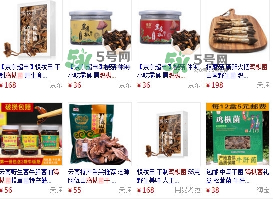 雞樅菌多少錢一斤？干雞樅菌多少錢一斤