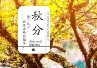 2017秋分還熱嗎？2017年秋分以后還熱嗎？