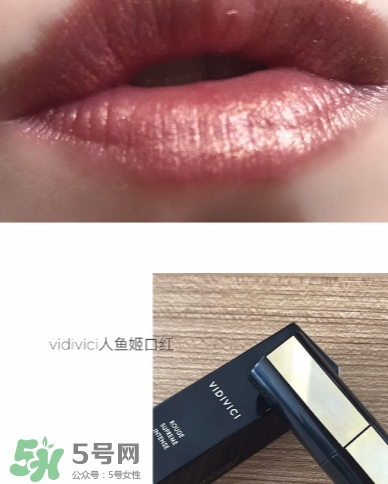 vidivici口紅怎么樣？vidivici口紅多少錢(qián)？