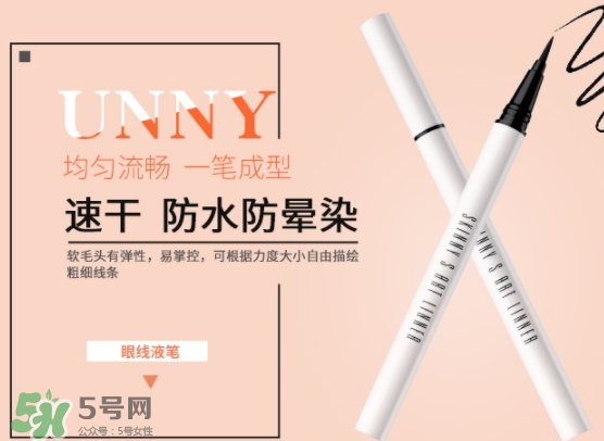 unny眼線筆怎么樣？unny眼線筆怎么用