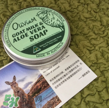 澳洲Oliviam蘆薈山羊皂怎么樣？Oliviam蘆薈山羊皂好用嗎？