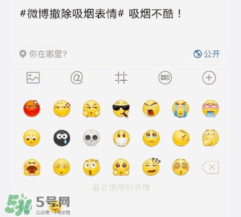 微博為什么撤除吸煙表情？微博撤除吸煙表情的原因