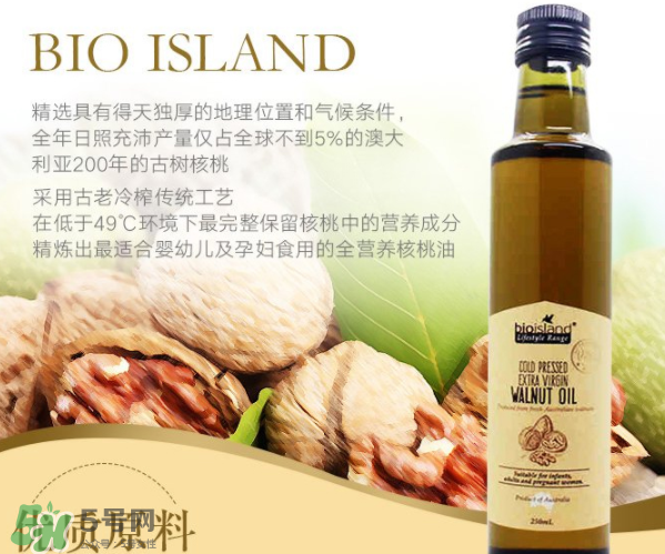 BIO ISLAND核桃油怎么樣？BIO ISLAND核桃油好用嗎？
