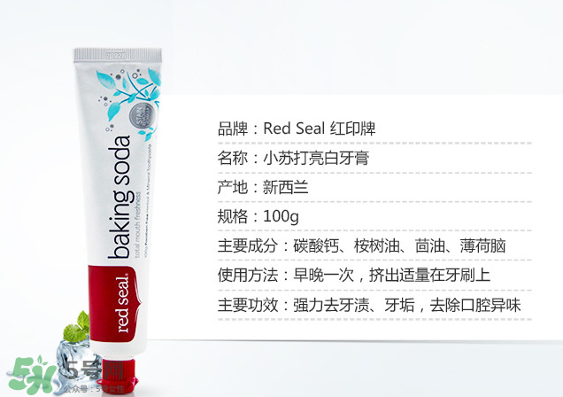 Red Seal紅印牙膏怎么樣？Red Seal紅印牙膏好用嗎？