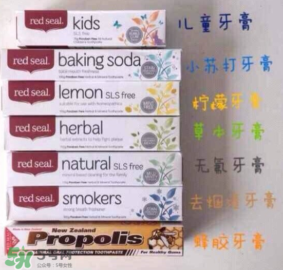Red Seal紅印牙膏怎么選？Red Seal紅印牙膏有哪幾款？