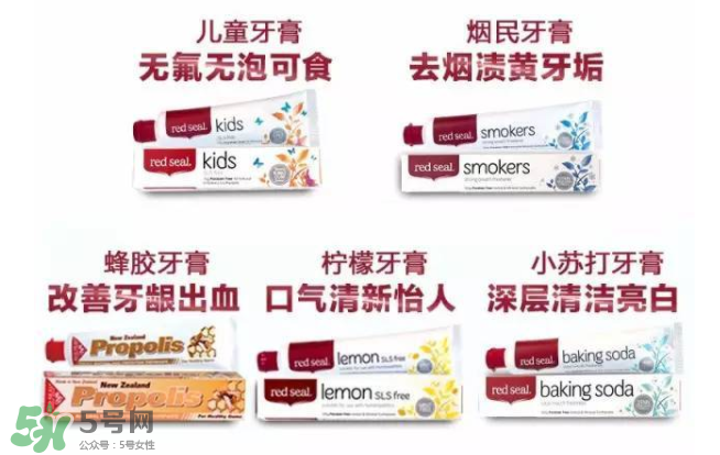 Red Seal紅印牙膏怎么選？Red Seal紅印牙膏有哪幾款？