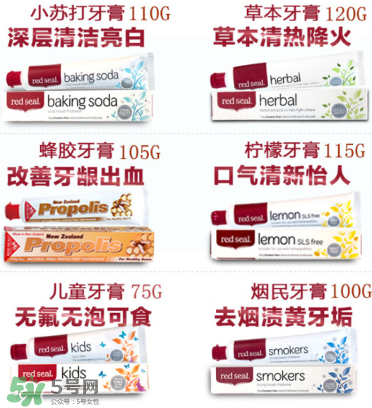 Red Seal紅印牙膏怎么選？Red Seal紅印牙膏有哪幾款？
