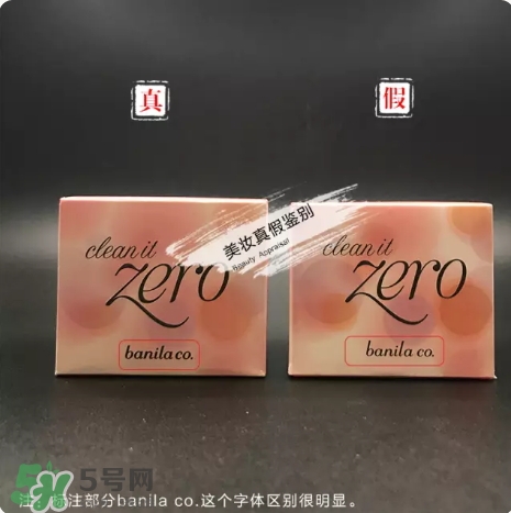 zero卸妝膏真假怎么辨別？zero卸妝膏真假對(duì)比圖