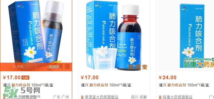 肺力咳合劑多少錢(qián)一瓶？