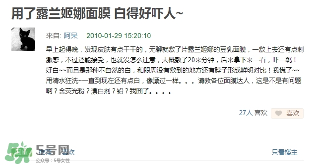 露蘭姬娜面膜怎么樣？露蘭姬娜面膜曝光