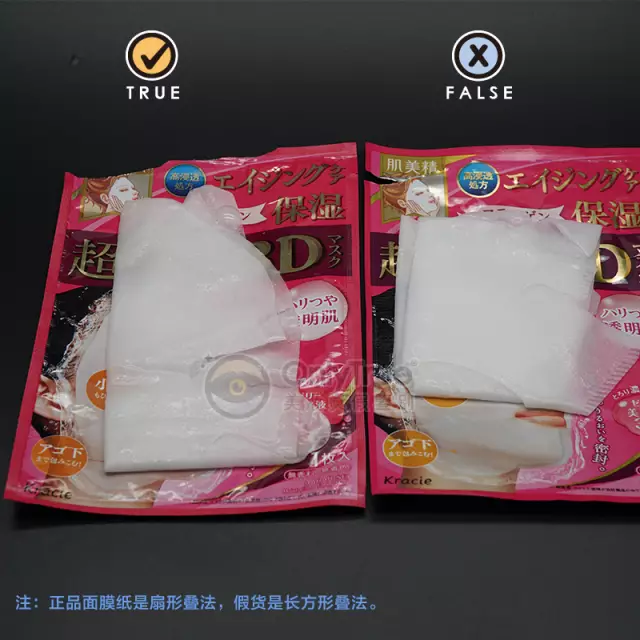 肌美精3D面膜真假怎么辨別？肌美精3D面膜真假對比圖