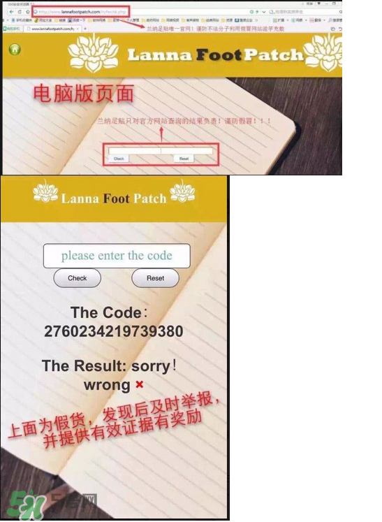 蘭納足貼真假怎么鑒別？蘭納足貼真假對(duì)比