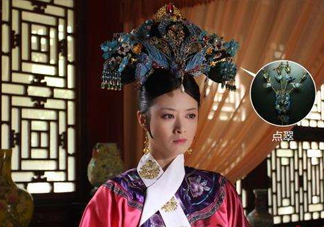 點(diǎn)翠是什么？甄嬛傳里的點(diǎn)翠是真的嗎