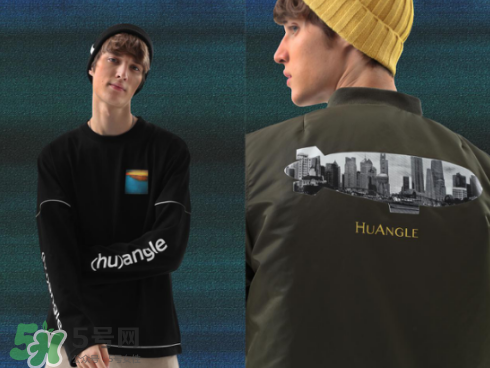 huangle2017秋冬系列怎么樣_好看嗎_款式有哪些？