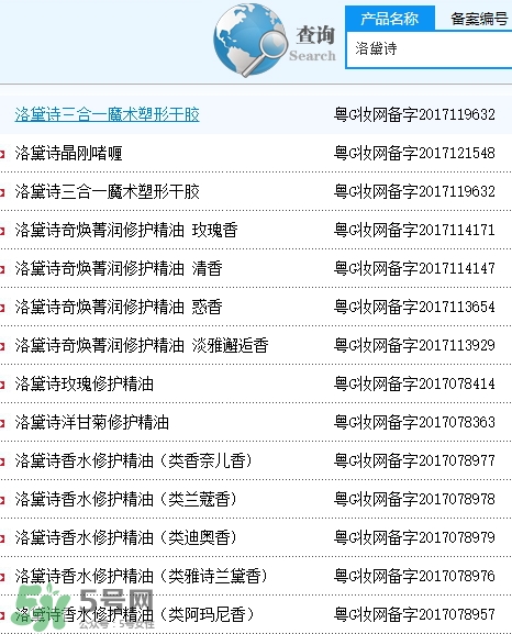 洛黛詩(shī)是什么牌子？洛黛詩(shī)香水護(hù)發(fā)精油怎么樣？