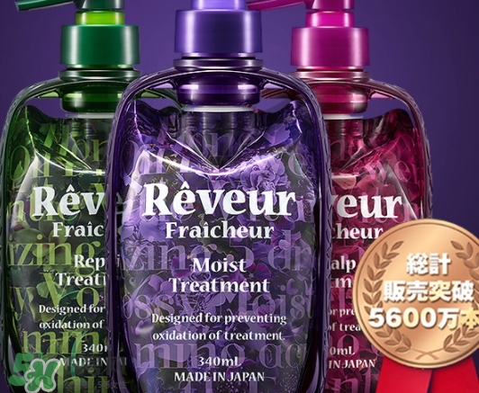 reveur護發(fā)素怎么樣？reveur護發(fā)素哪個顏色好用