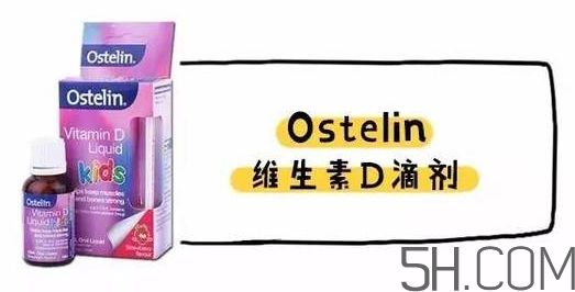 Ostelin和ddrops哪個好？Ostelin和ddrops怎么選？