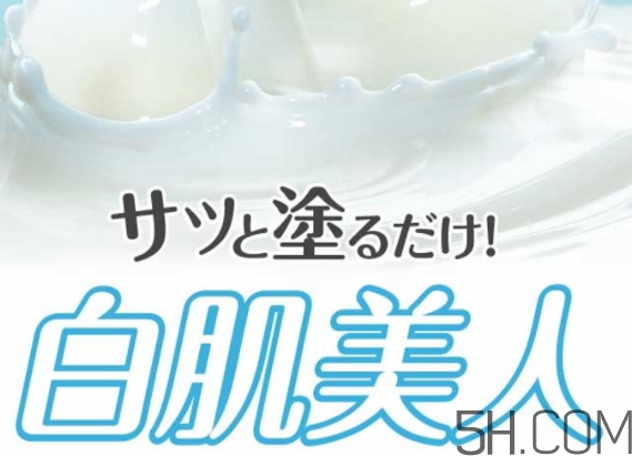 白肌美人素顏霜怎么用？白肌美人素顏霜要卸妝嗎