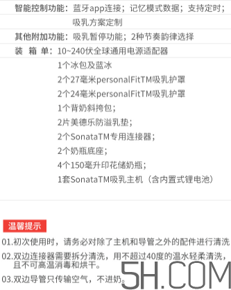 美德樂(lè)sonata致韻中文說(shuō)明書(shū)  美德樂(lè)致韻吸奶器怎么用？