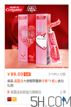 高露潔愛(ài)心牙膏多少錢？ 高露潔愛(ài)心牙膏售價(jià)
