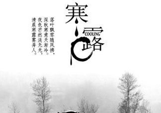 2017年寒露會(huì)下雨嗎？寒露下雨好嗎？