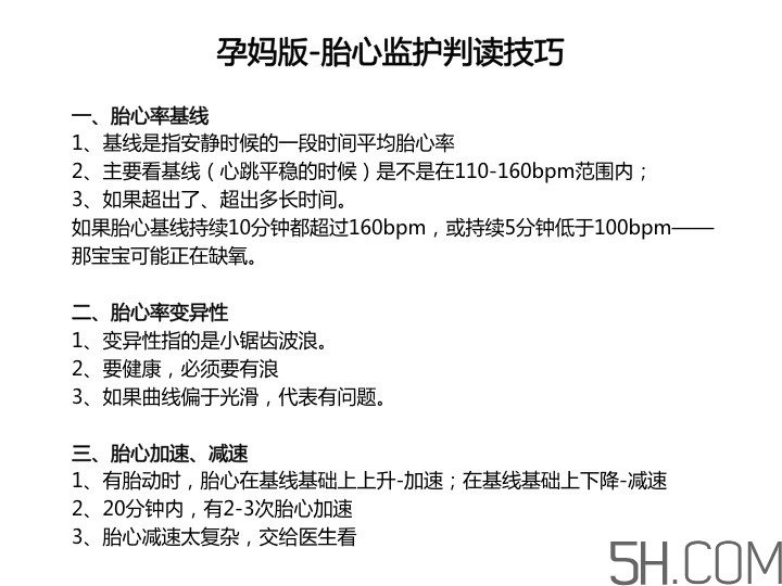 為什么要做胎心監(jiān)護？孕婦做胎心監(jiān)護有什么用？