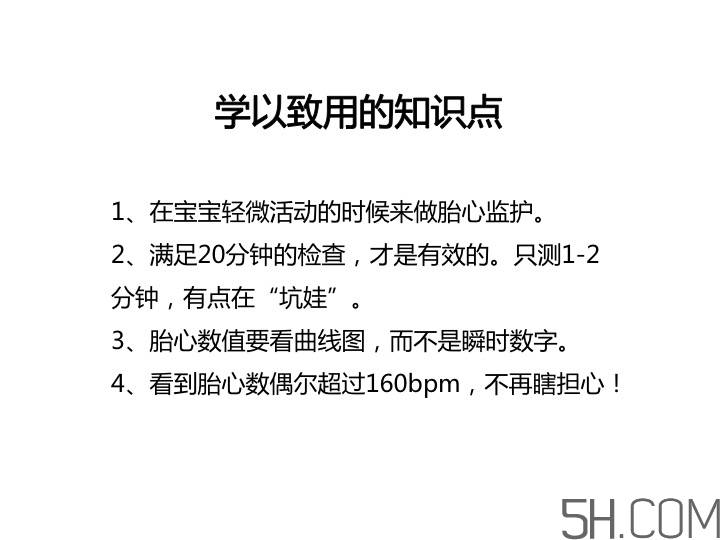為什么要做胎心監(jiān)護？孕婦做胎心監(jiān)護有什么用？