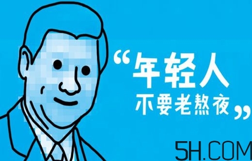 熬夜會使人變丑變笨？熬夜有什么危害