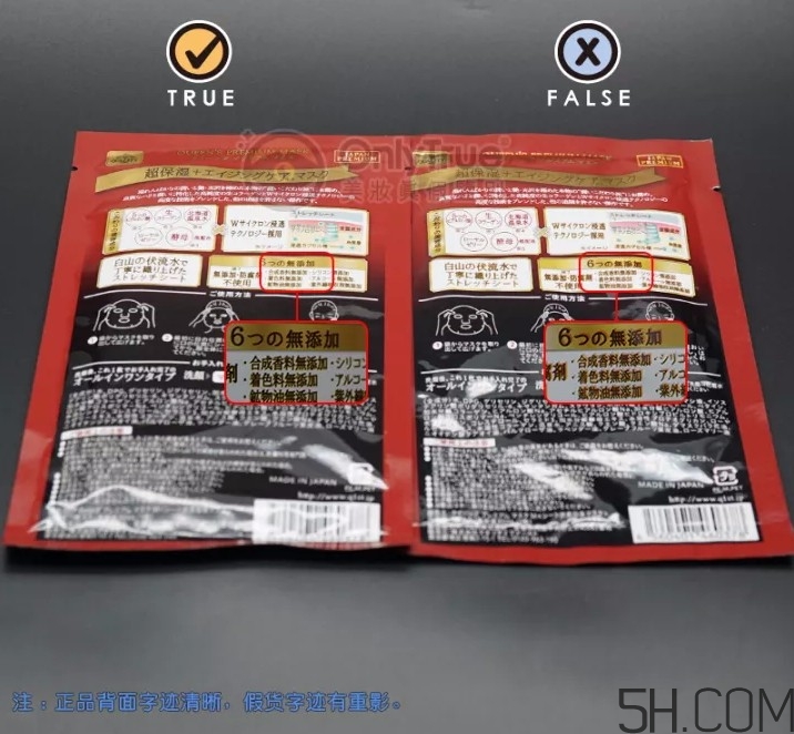 皇后的秘密面膜真假怎么分辨？皇后的秘密面膜真假對比圖
