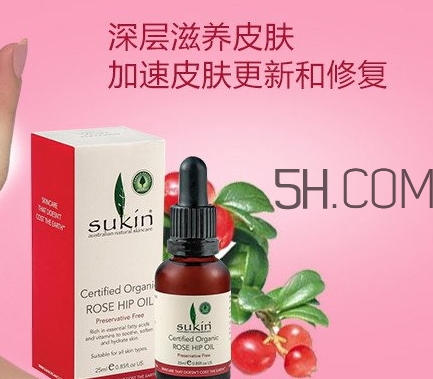 sukin蘇芊玫瑰果油怎么樣？蘇芊玫瑰果油功效作用