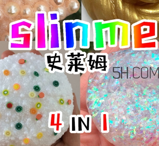 slime史萊姆是水晶泥嗎？史萊姆是什么做的